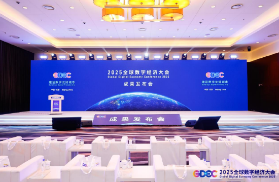 金瑞鼎盛 上市公司数字化价值投资（DVI）研究成果  在2025全球数字经济大会发布